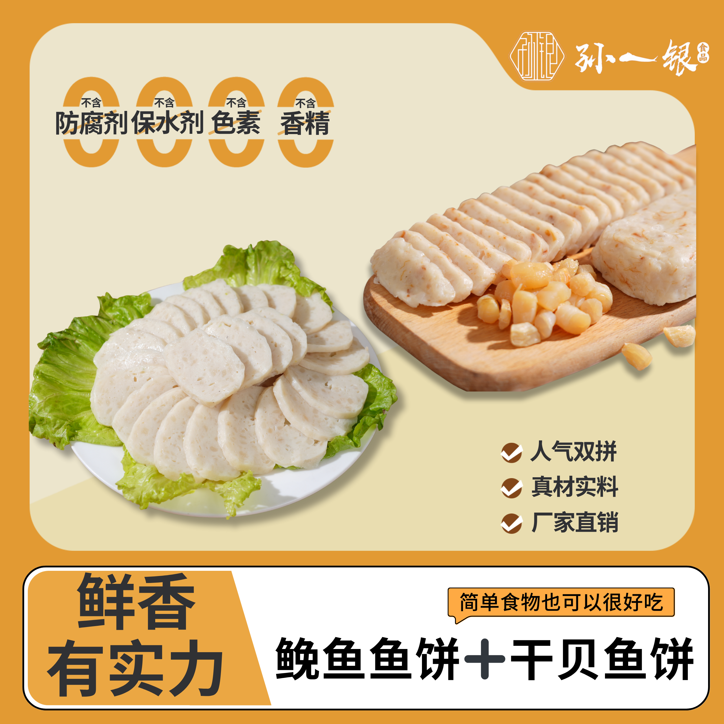 年货特产温州鱼饼组合传统原味/干贝鱼饼双拼手工625g