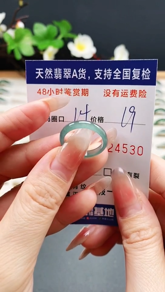 未镶嵌戒指翡翠4530