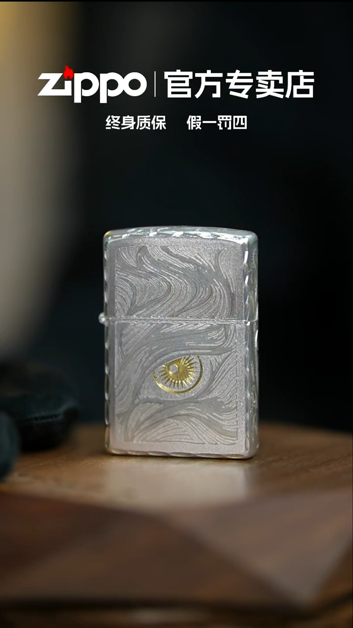铜ZIPPO官方正品咬边秋水含睛