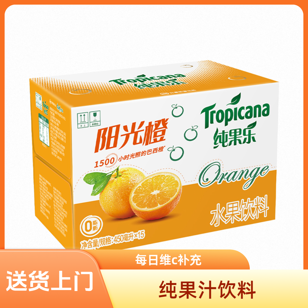 Pepsi-Cola/百事可乐纯果乐阳光橙450ml*15瓶/箱