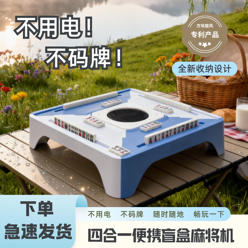 【爆品推荐】便携式折叠露营免洗牌免码牌小麻将桌户外麻将机便携