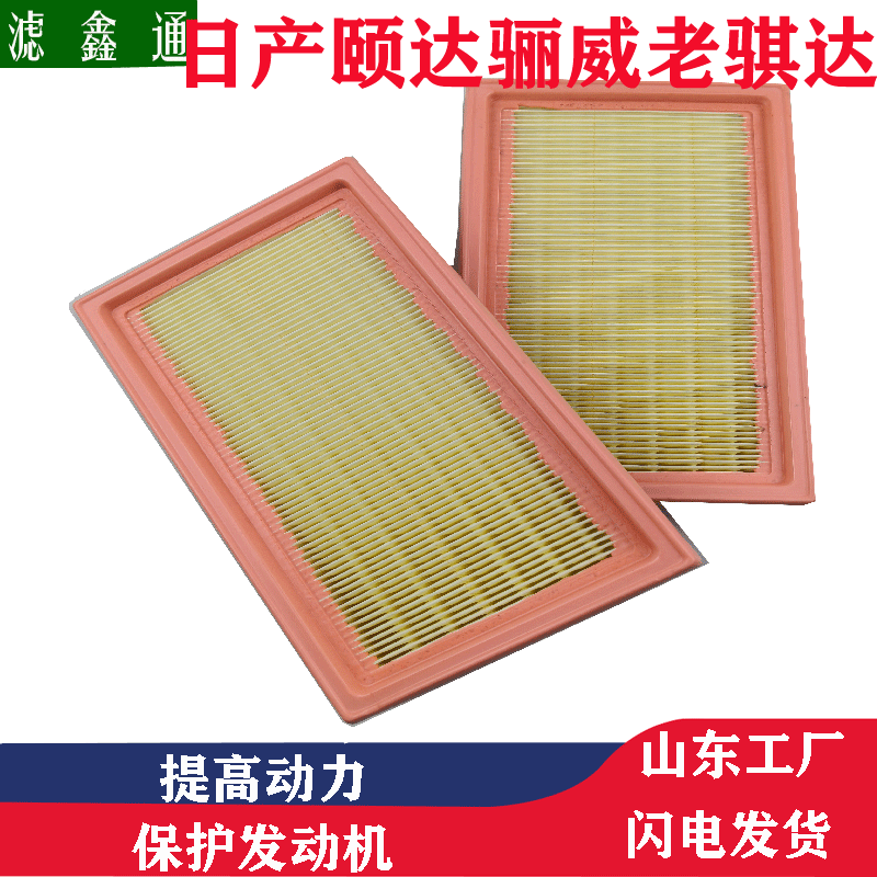 滤鑫通日产骊威骐达颐达启辰D50D60R50T60空气滤芯发动机滤清器