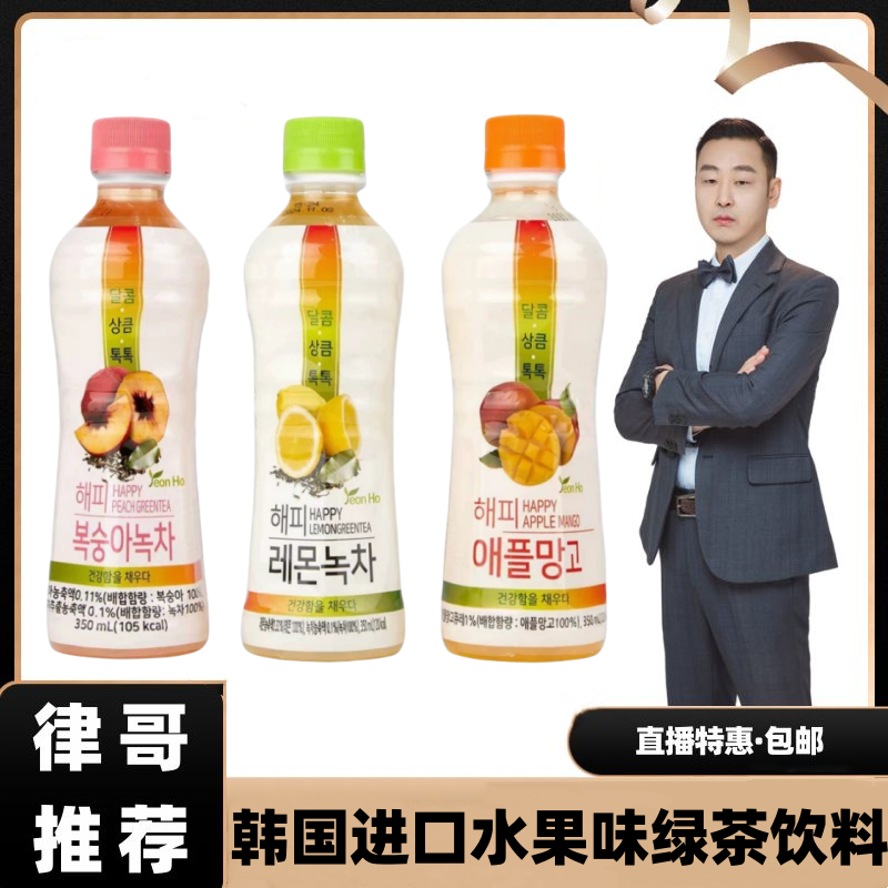 【律哥推荐】韩国进口桃子绿茶味饮料 350毫升/瓶 夏日清爽饮料