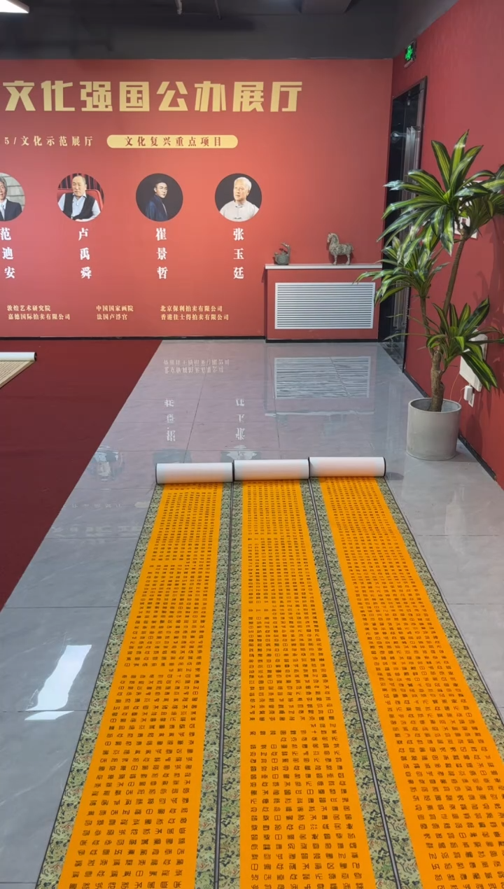 书法秋**萨张玉廷教授书法 易经 定金