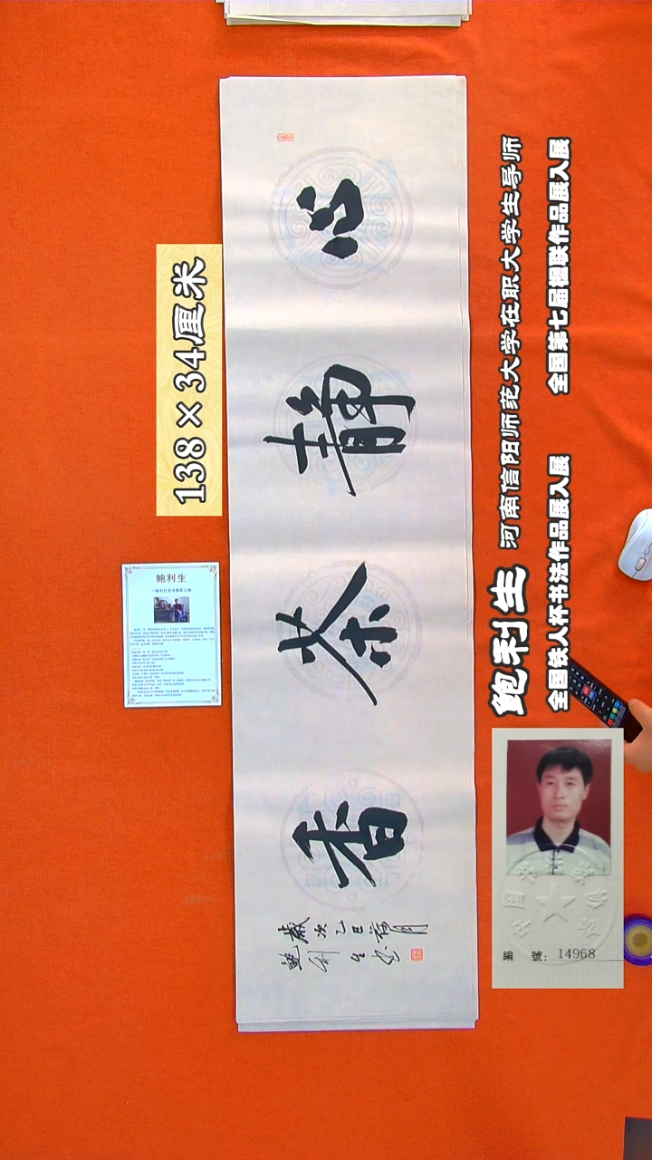 书法89鲍利生书法作品