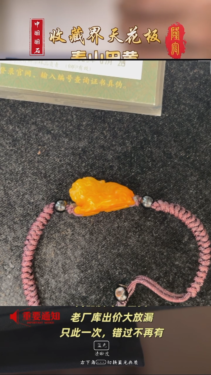 田黄石刘****1寿山田黄石古兽手链