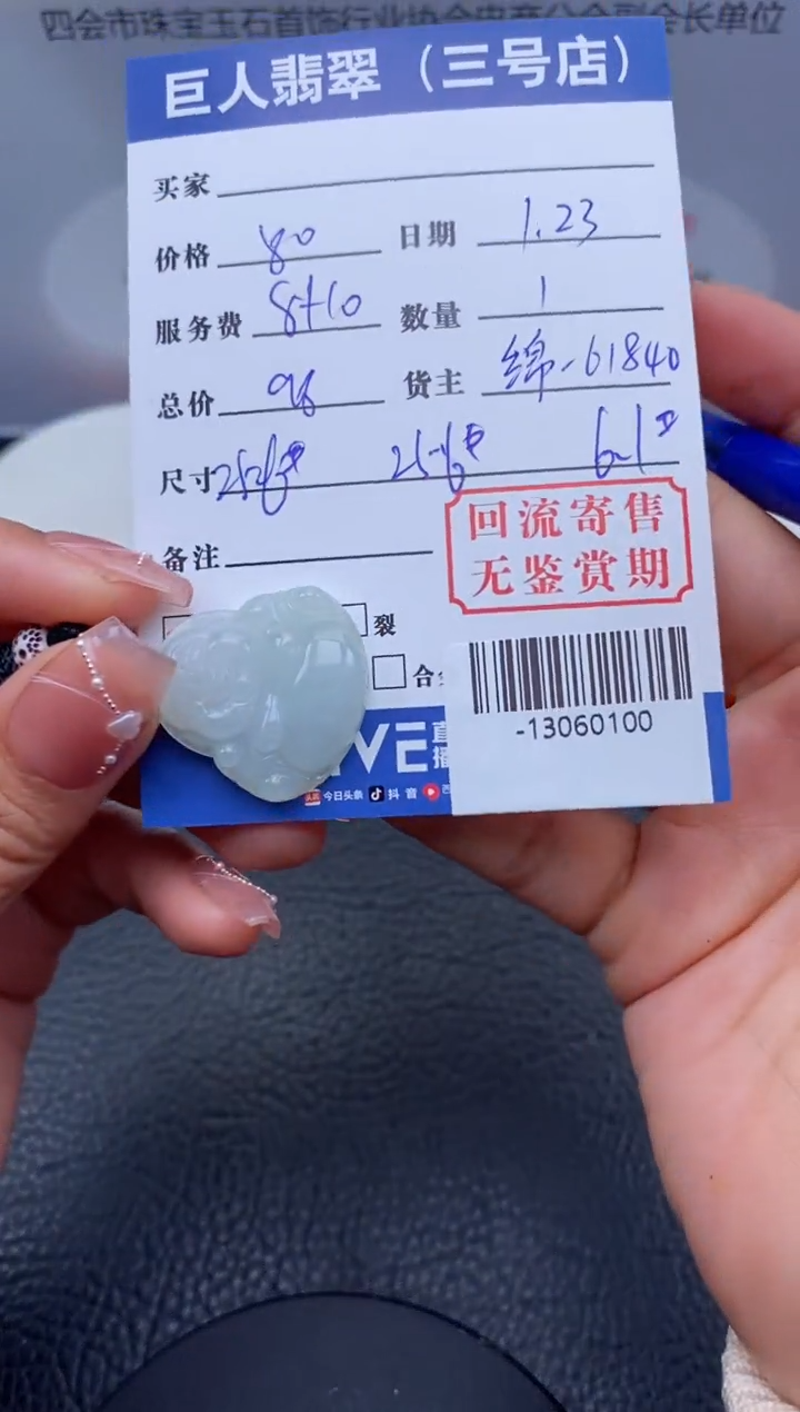 【闪购商品】翡翠颈饰未镶嵌多人-13060100