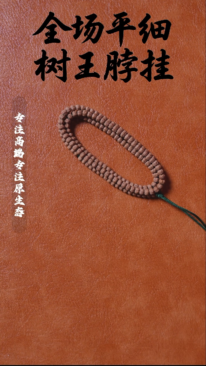 吊坠金刚菩提多**在佛手108 5.8mm