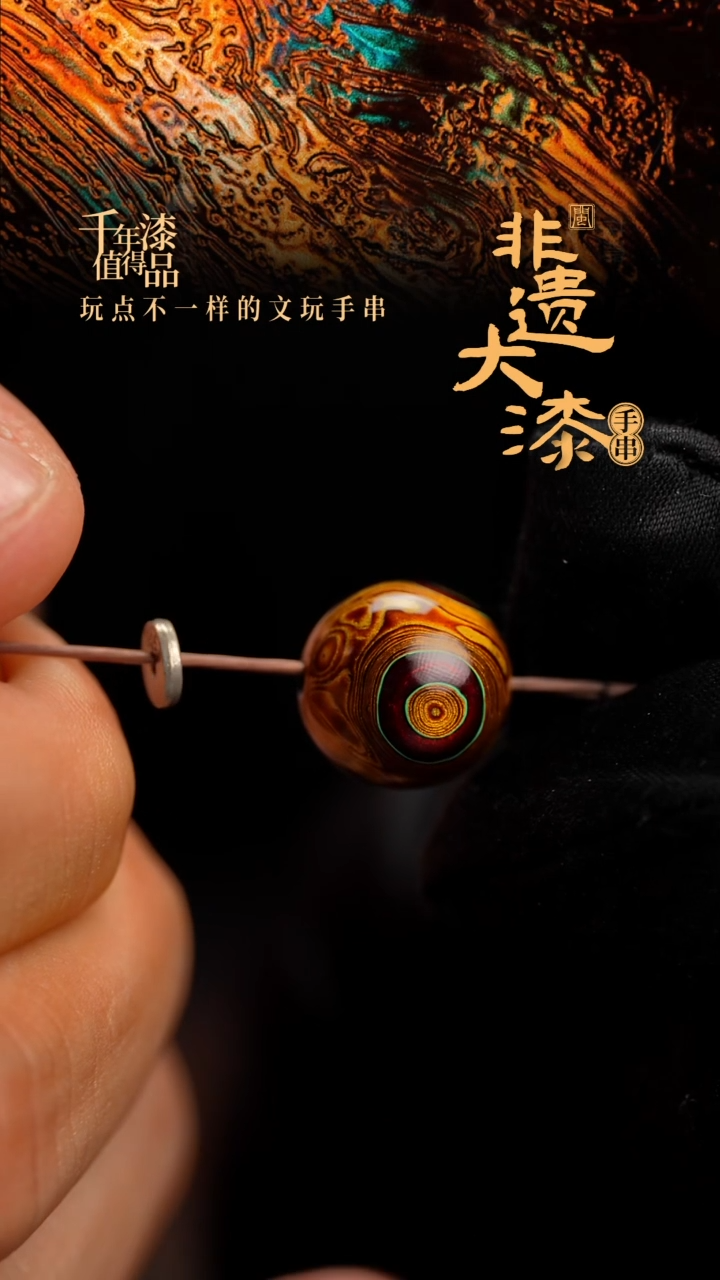 14mm闽越漆艺非遗漆珠手串配饰顶珠