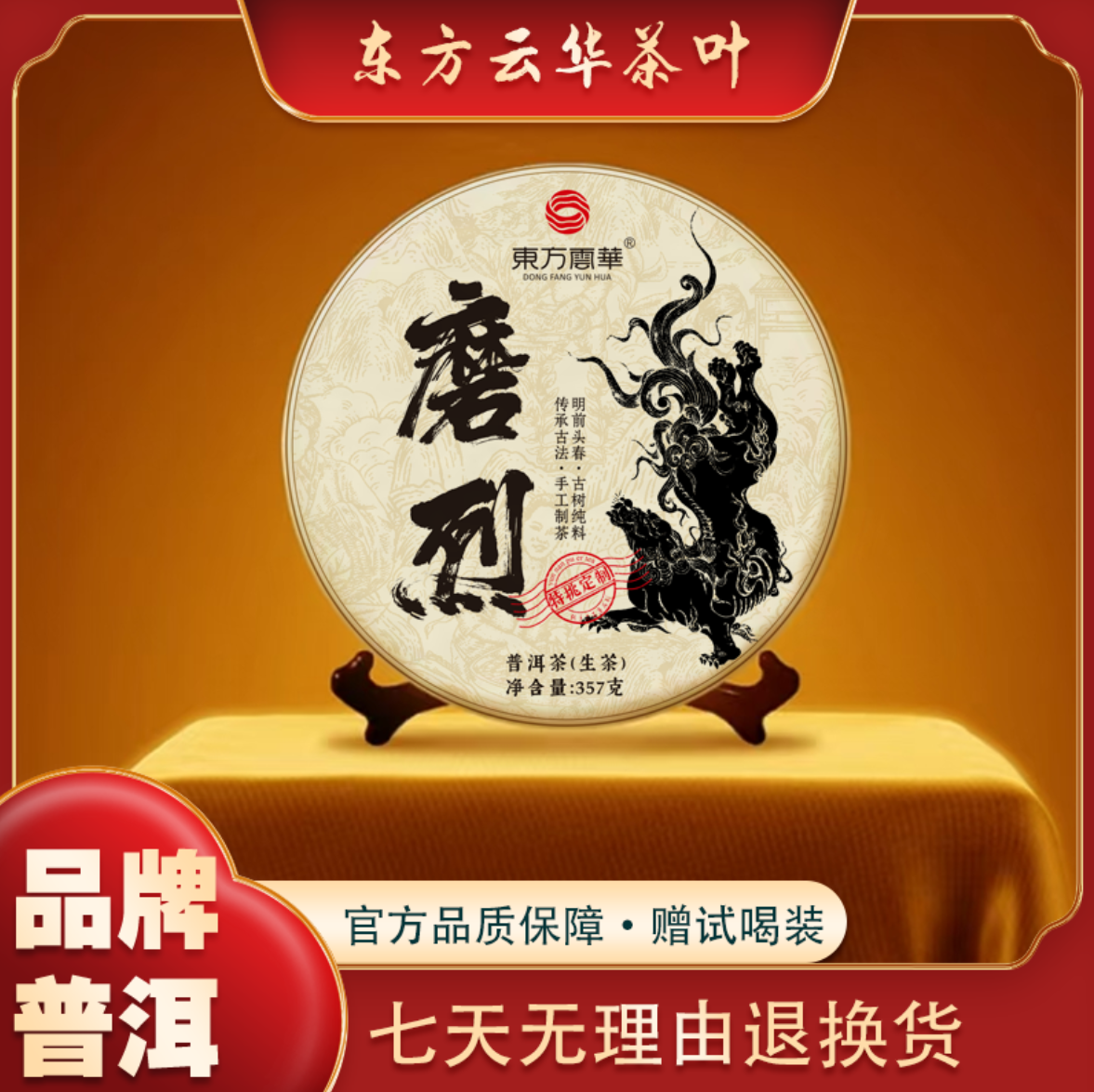 2019年 磨烈357g普洱茶（生茶）