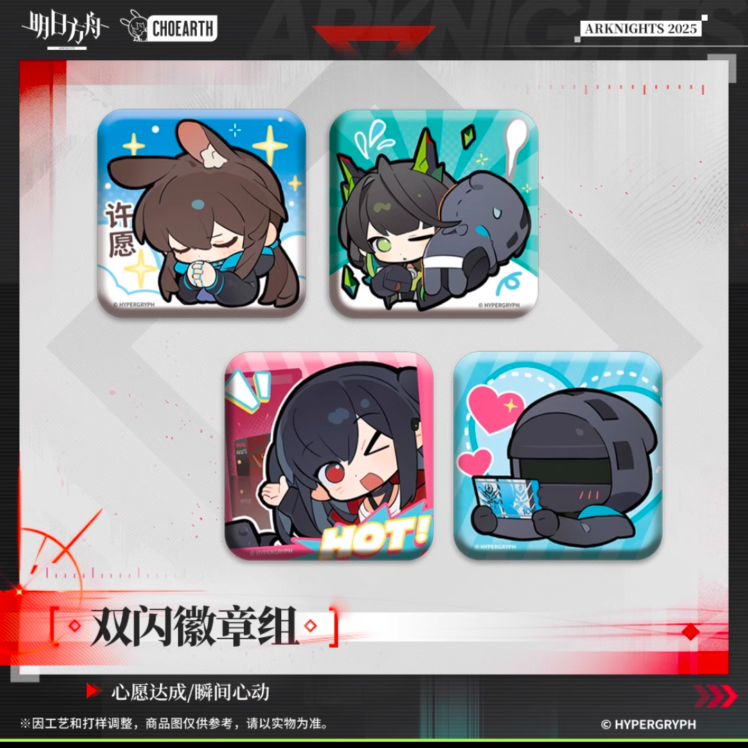 【明日方舟】双闪徽章组-心愿达成/瞬间心动  玩趣系列亚克力挂件
