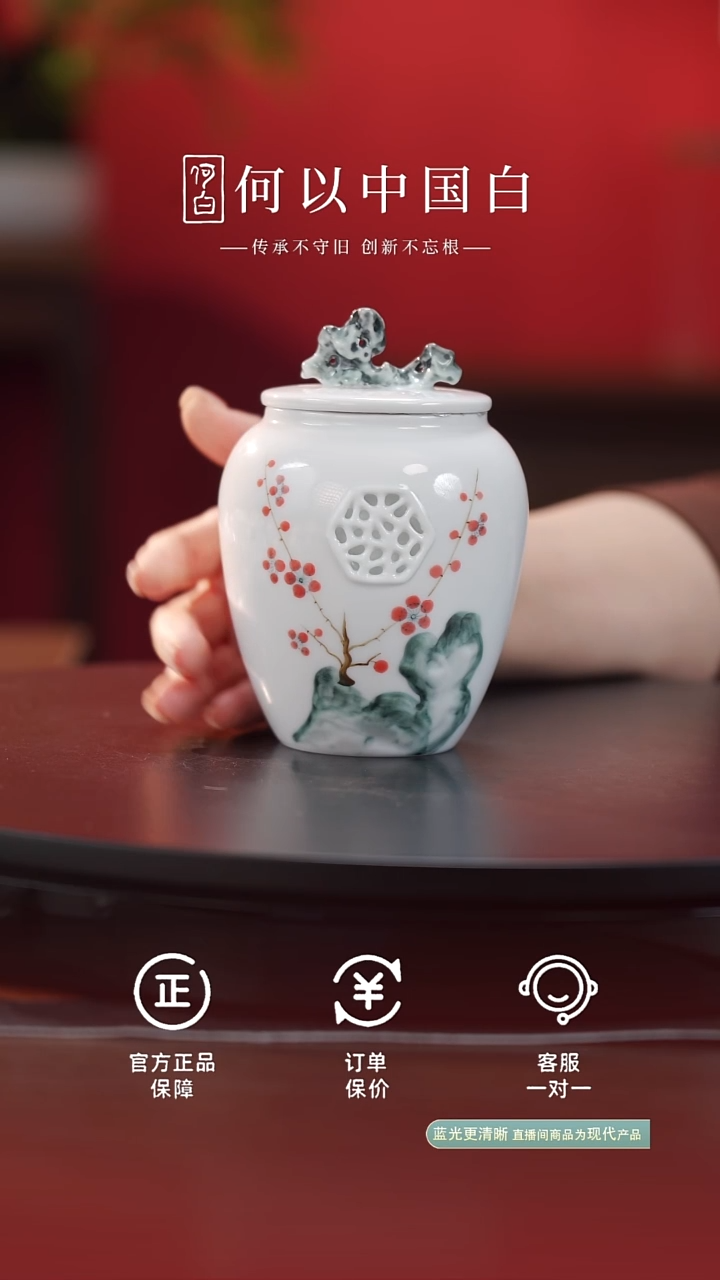 瓷片太湖石开窗茶叶罐