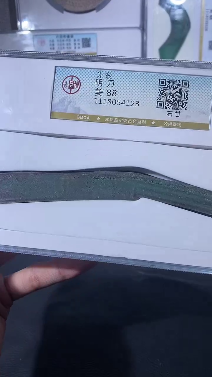 【闪购商品】铜琪珍明刀明刀一枚