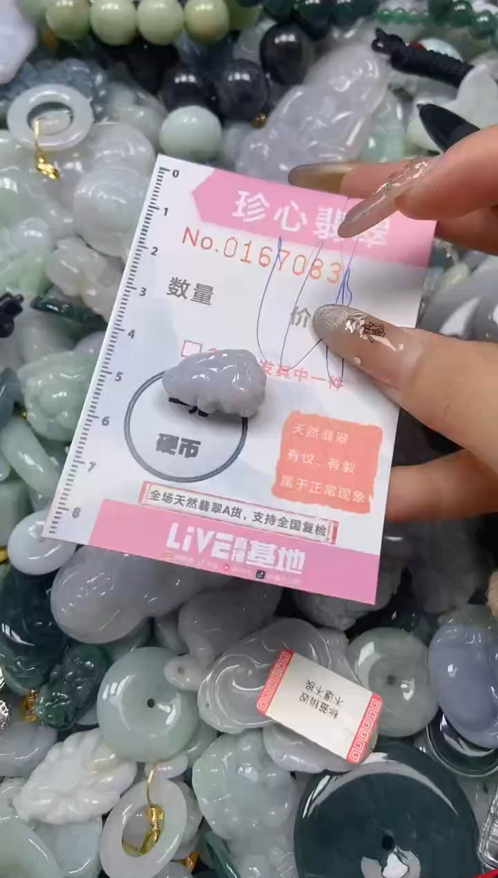 【闪购商品】翡翠颈饰未镶嵌闪购0167083