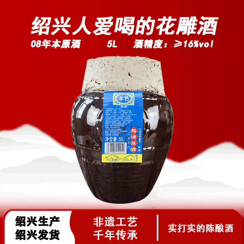 绍兴特产越浦2008本色黄酒原酒无焦糖色糯米手工酿制老酒粮食酒