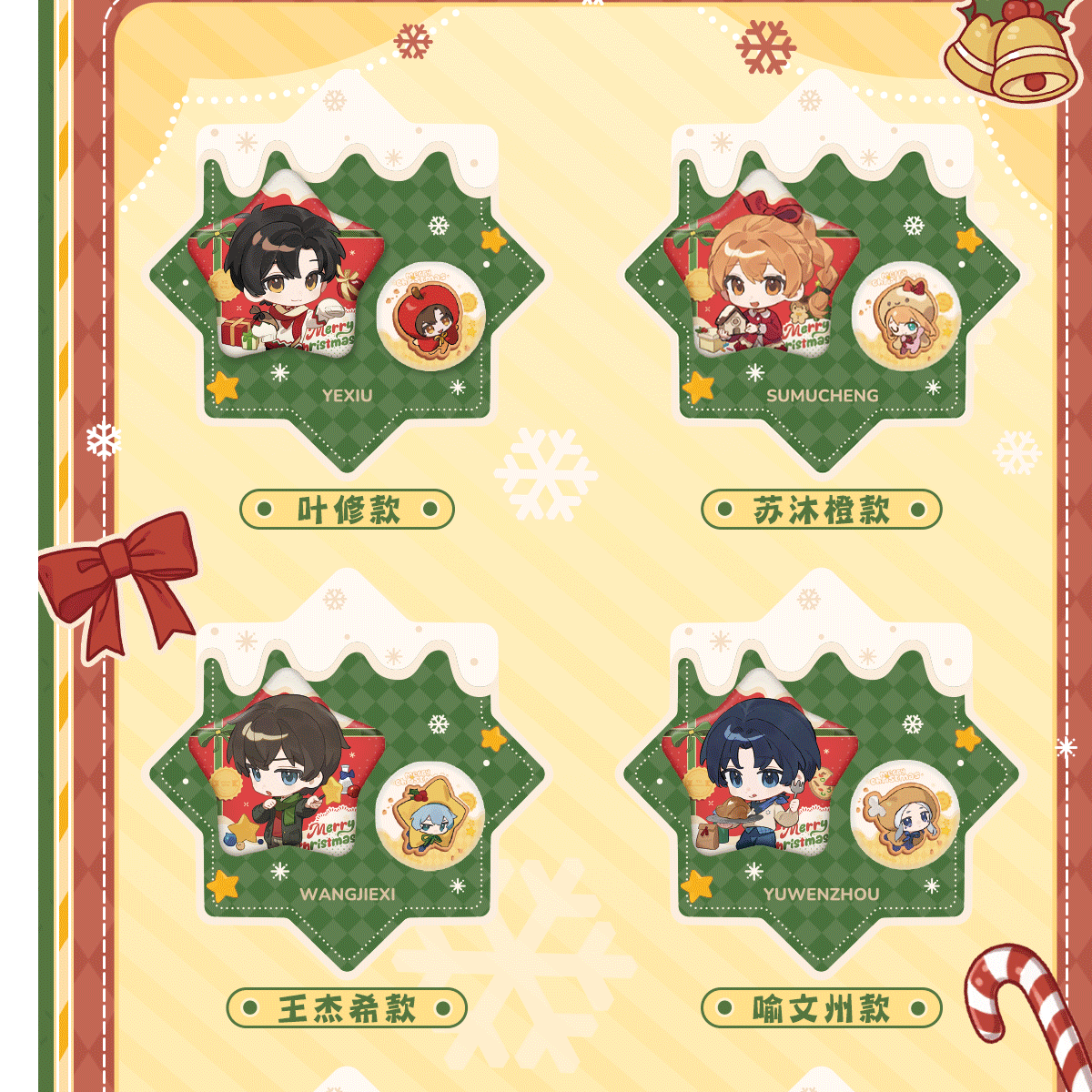 【圣诞浮浮】阅文好物《全职高手》圣诞绮愿立体贺卡盲盒徽章盲盒子涵