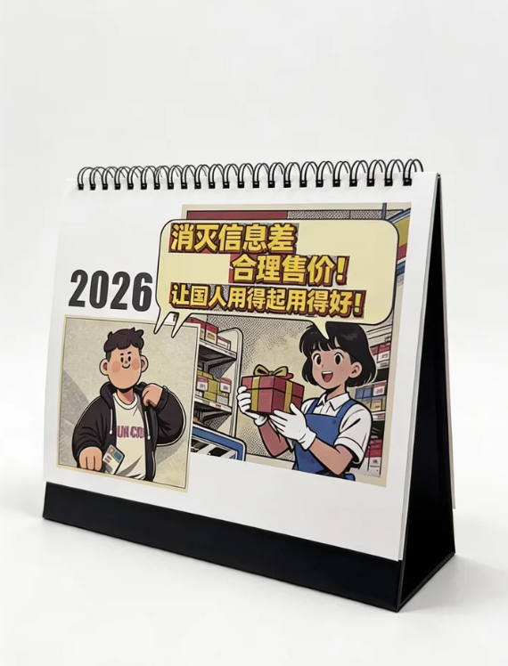 2026年新台历