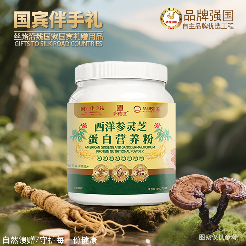【大龙专属】莘德堂西洋参灵芝蛋白营养粉（试喝一桶）