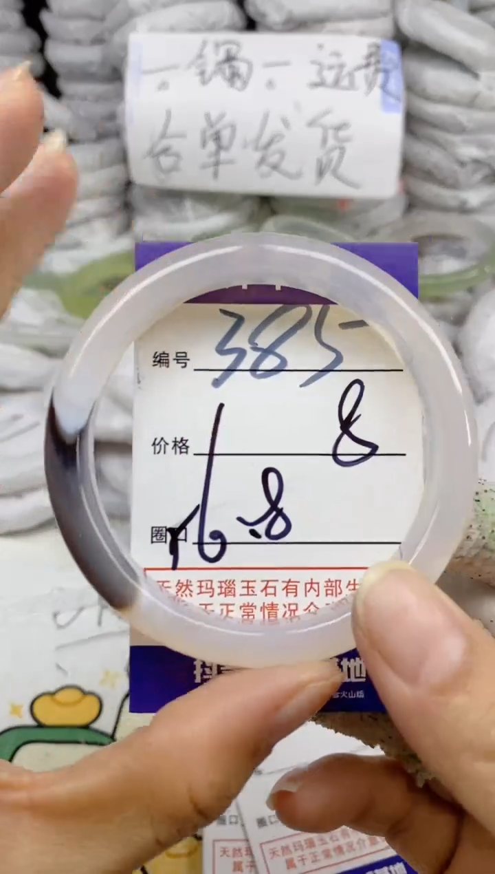 手镯玛瑙/玉髓未镶嵌385
