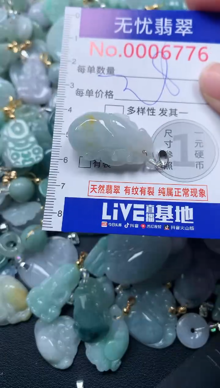 颈饰未镶嵌翡翠6776