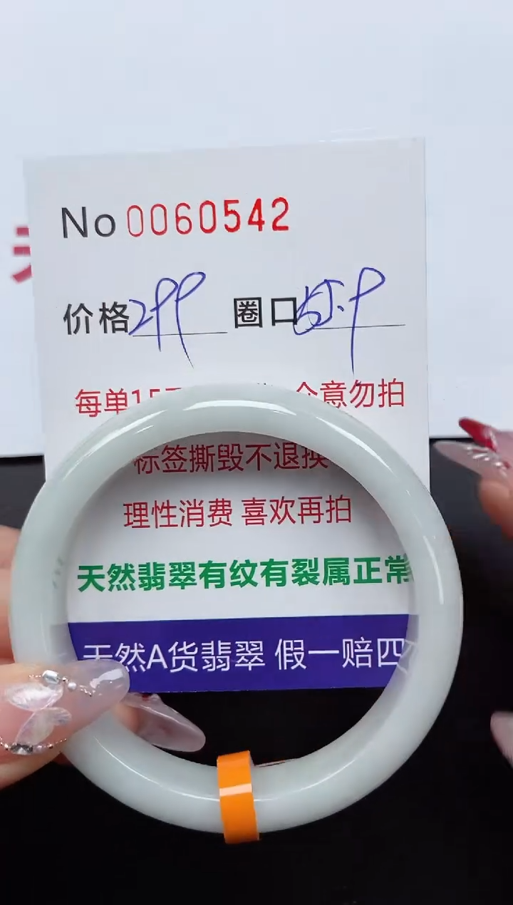 【闪购商品】翡翠手镯未镶嵌 0060542