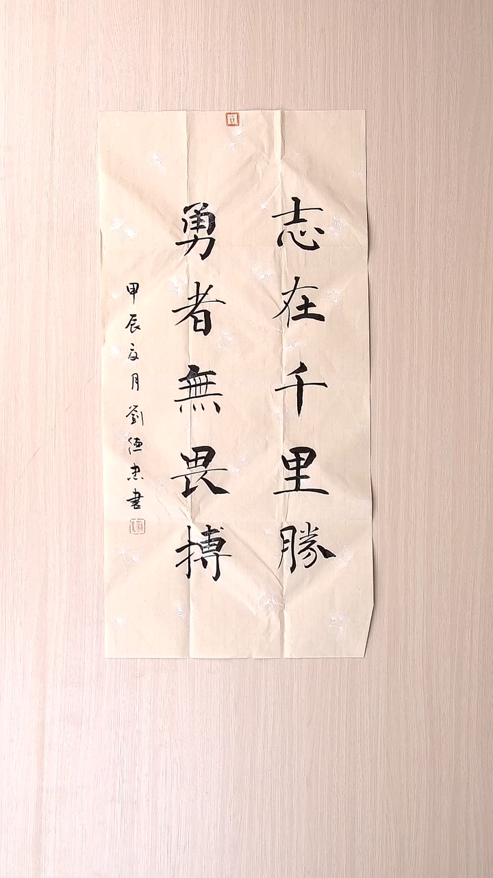 书法刘德忠 山东淄博68*34