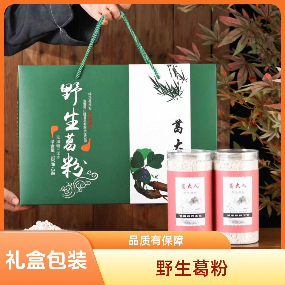 【中秋礼盒】野生葛粉传统工艺 手工制作葛粉礼盒装500g*2