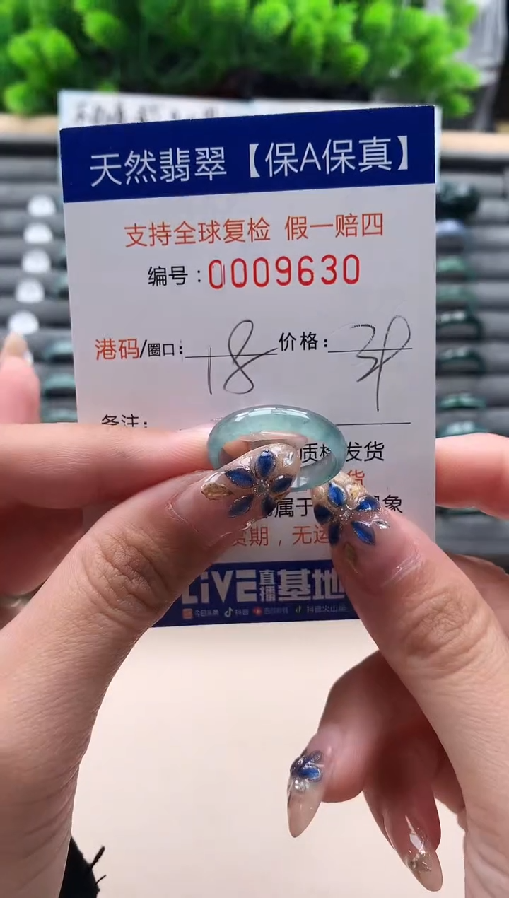 未镶嵌戒指翡翠9630