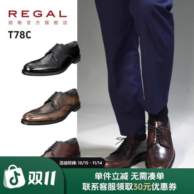 REGAL/丽格T78C男士皮鞋商务休闲百搭皮鞋固特异德比鞋T29B系列