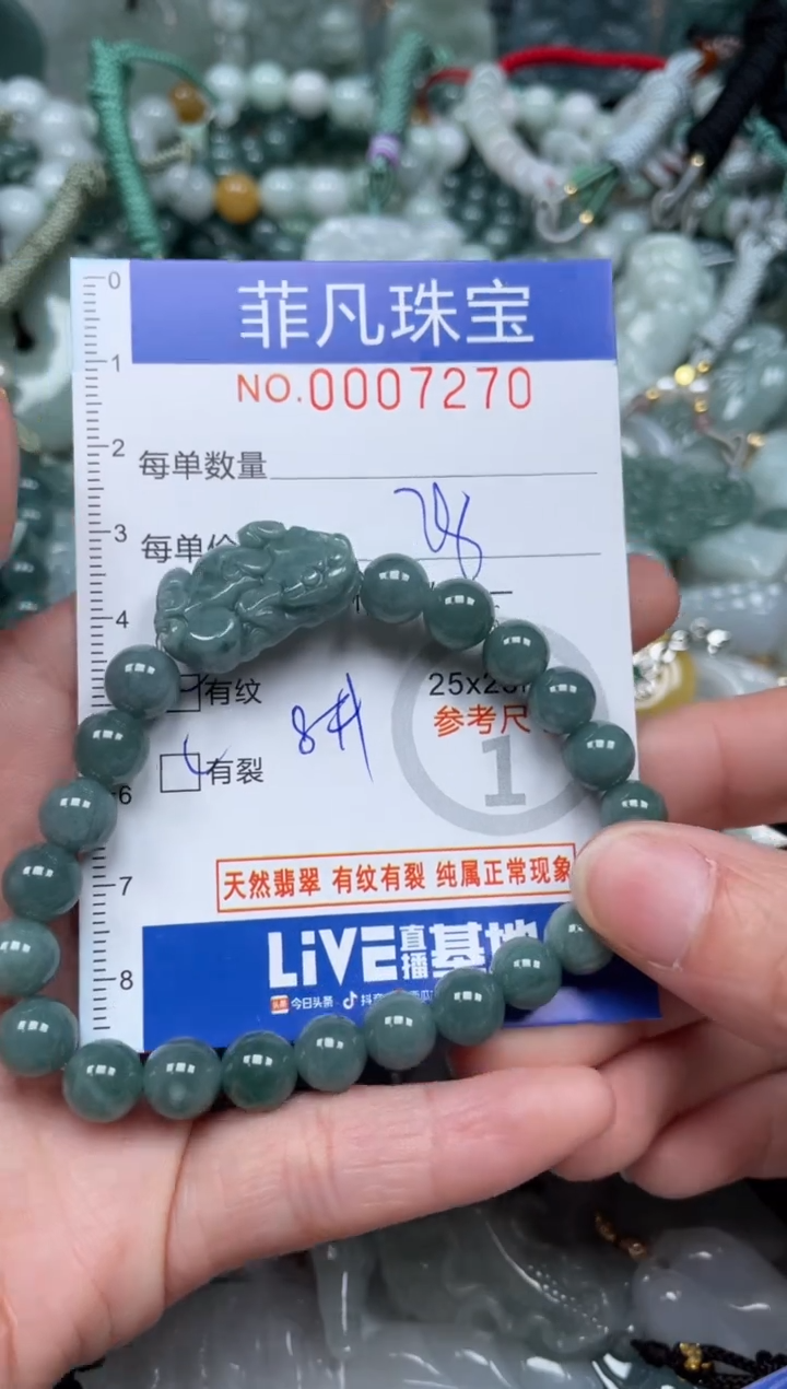 【闪购商品】翡翠颈饰未镶嵌00..7270