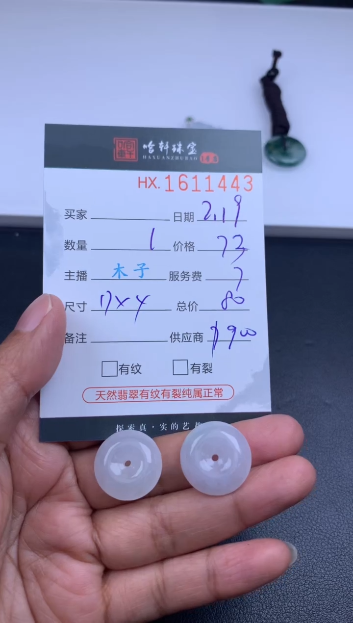 【闪购商品】翡翠挂件未镶嵌哈轩 挂件1（多样性发其一）
