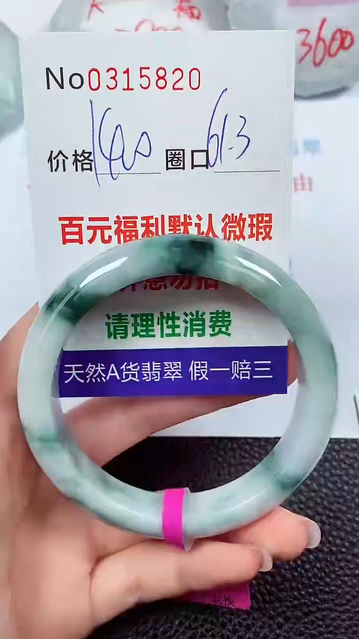 【闪购商品】翡翠手镯未镶嵌00315820