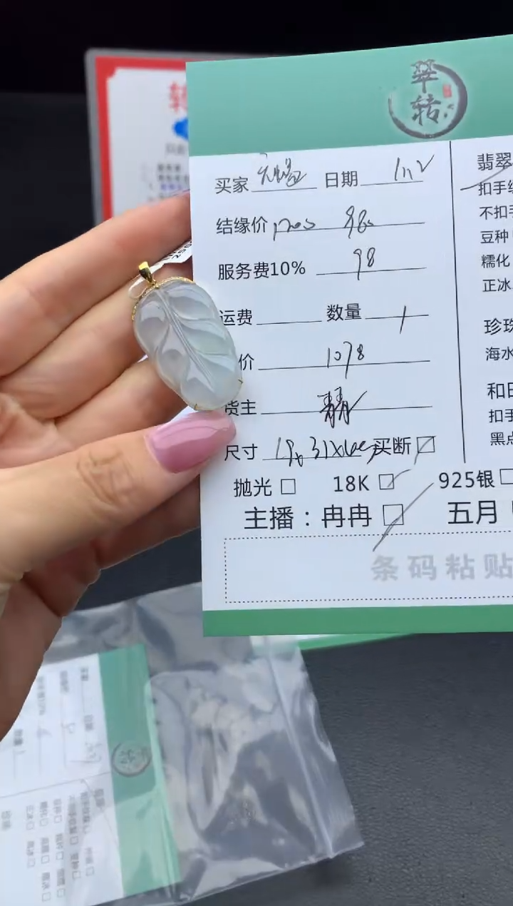 18K金镶嵌挂件翡翠天***?吊坠