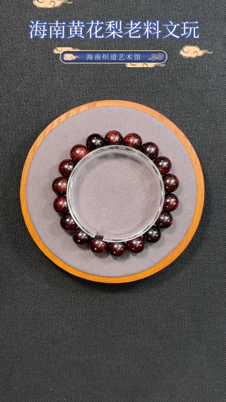 【闪购商品】黄花梨/降香黄檀手串/手链老料帝王紫12mm佛珠