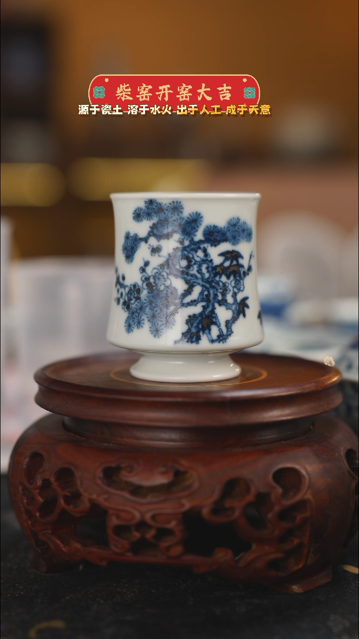 【闪购商品】柴窑青花岁寒三友主人杯