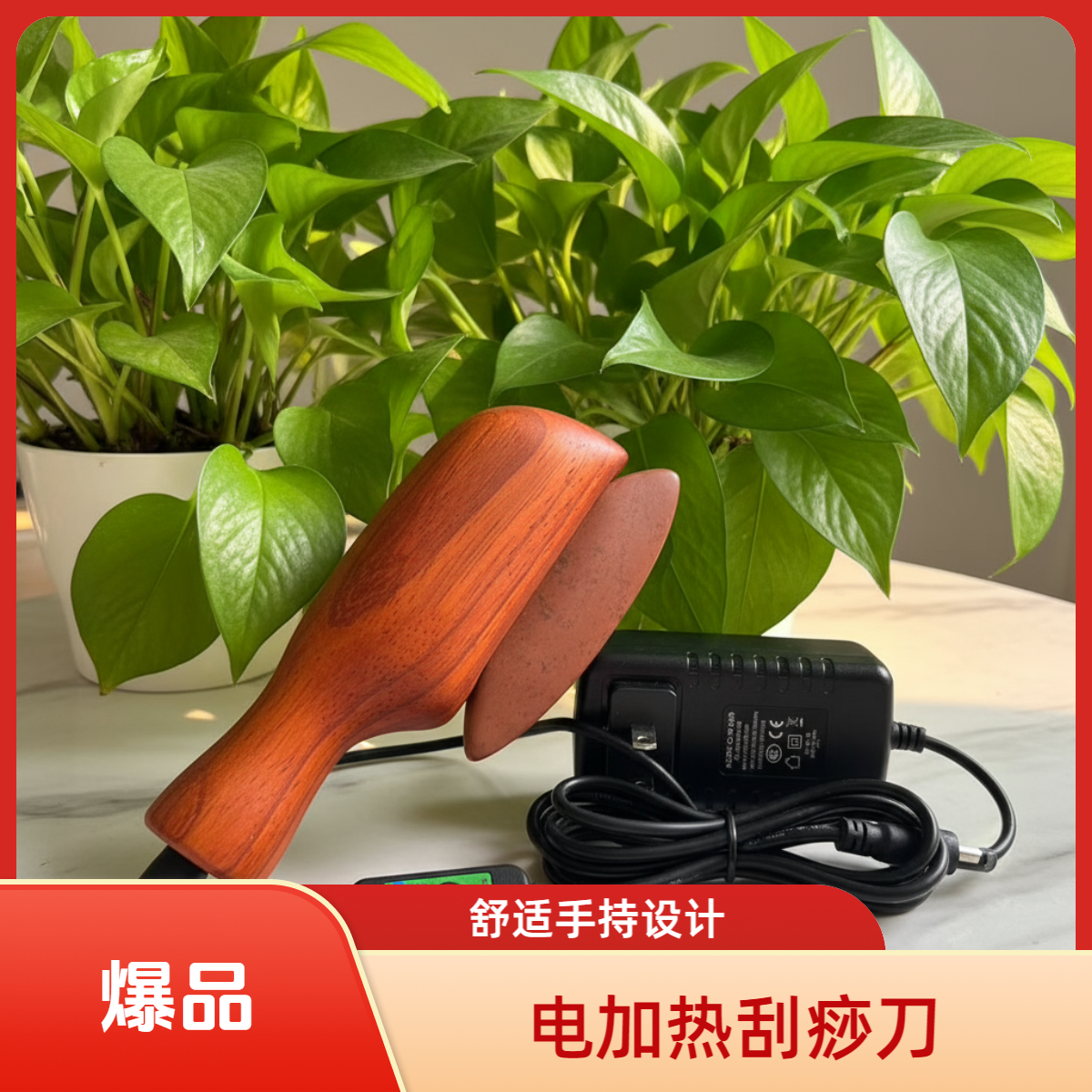 【泗水砭石】电加热砭石刮痧刀全身通用养生理疗工具