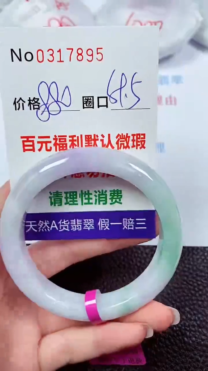 【闪购商品】翡翠手镯未镶嵌00317895