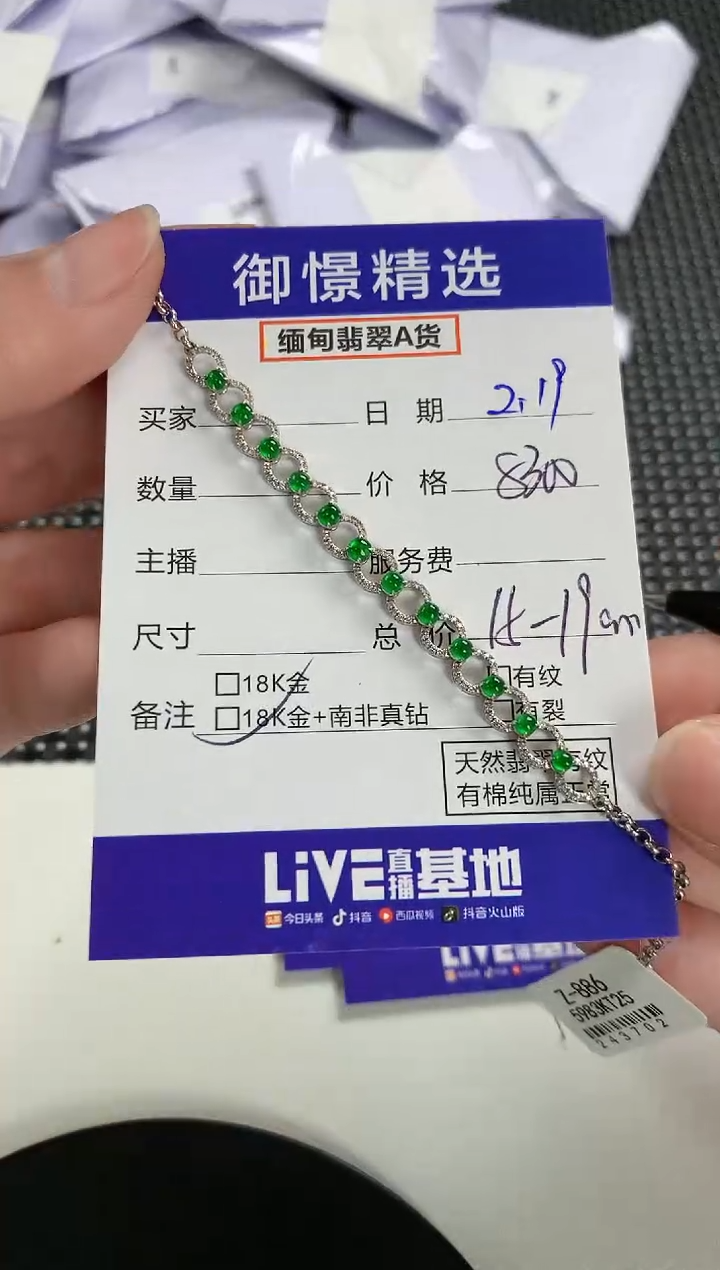 【闪购商品】翡翠手链18K金镶嵌99         