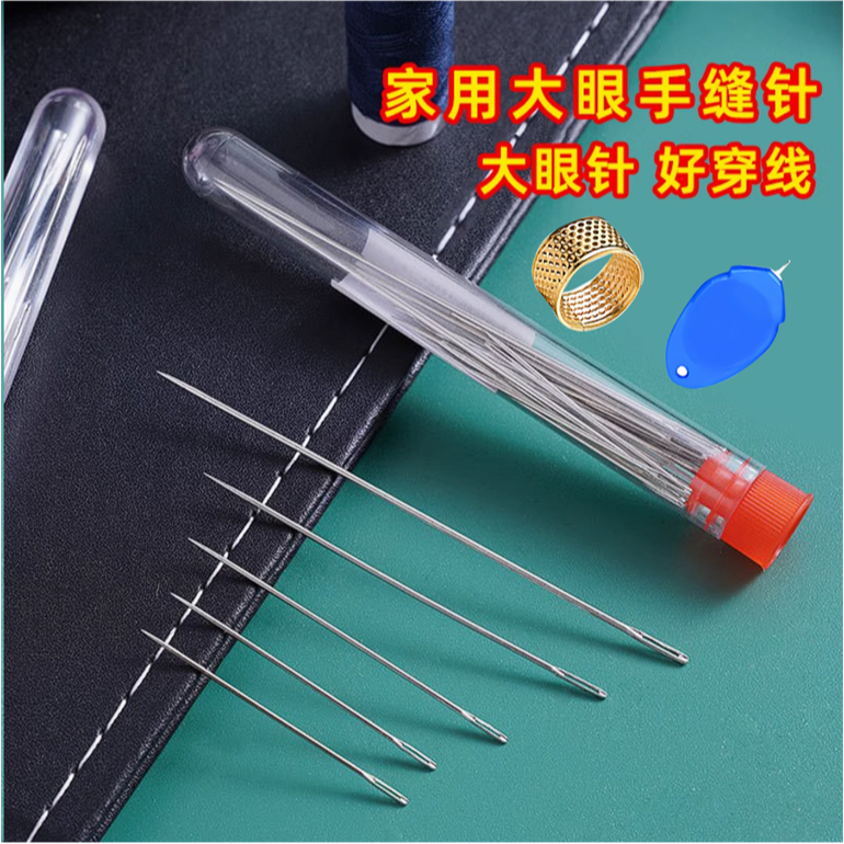 【45根针带收纳针筒+穿针器+顶针】家用缝衣针大眼针缝衣服手工绣花