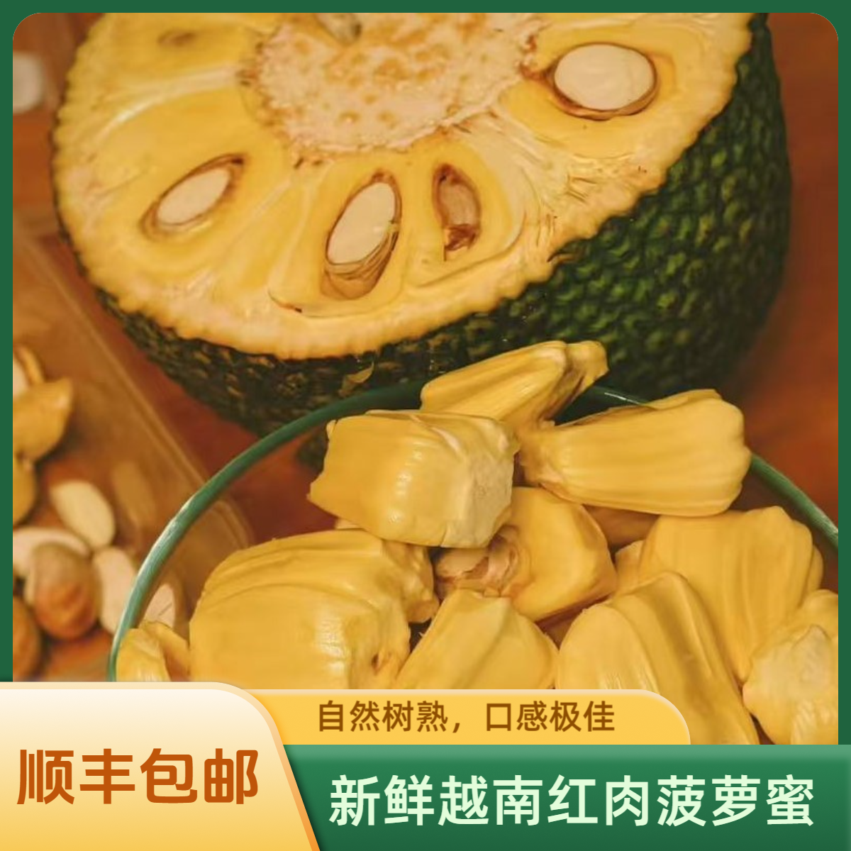 （沈阳发货）越南红肉菠萝蜜 整果6-14斤【顺丰包邮】