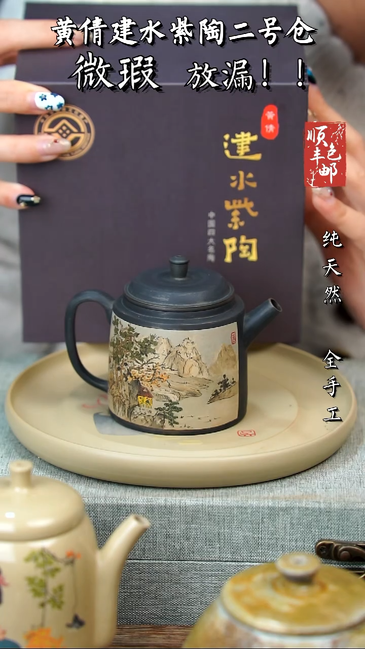 壶黄倩建水紫陶微瑕300带礼盒