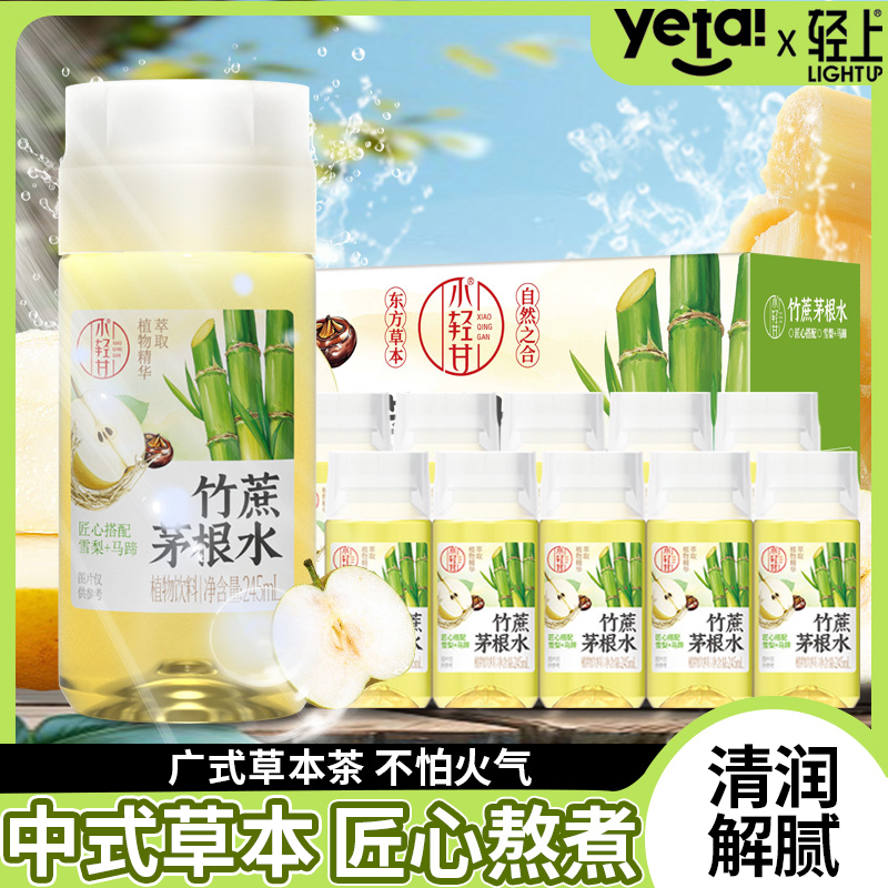 轻上 竹蔗茅根水雪梨马蹄夏季清爽解渴植物凉茶饮料解腻渴好喝商品图