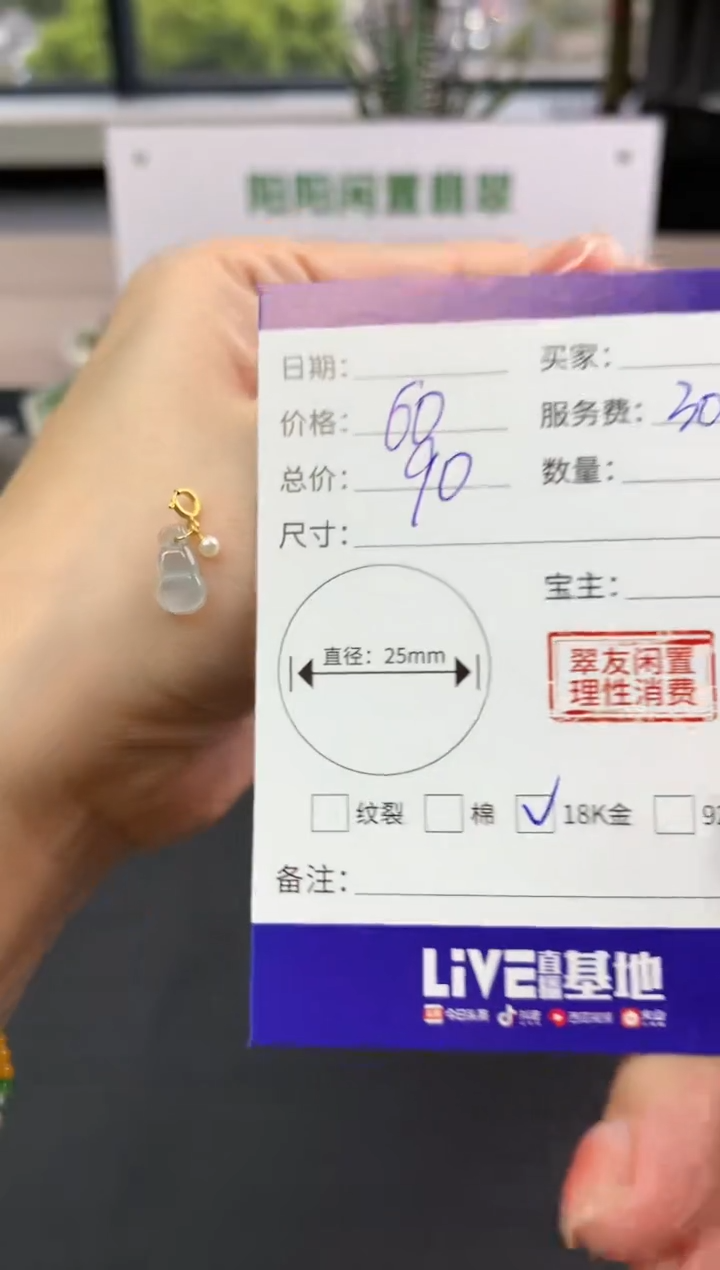 【闪购商品】翡翠吊坠(不含链)18K金镶嵌葫芦|60+30不退不换