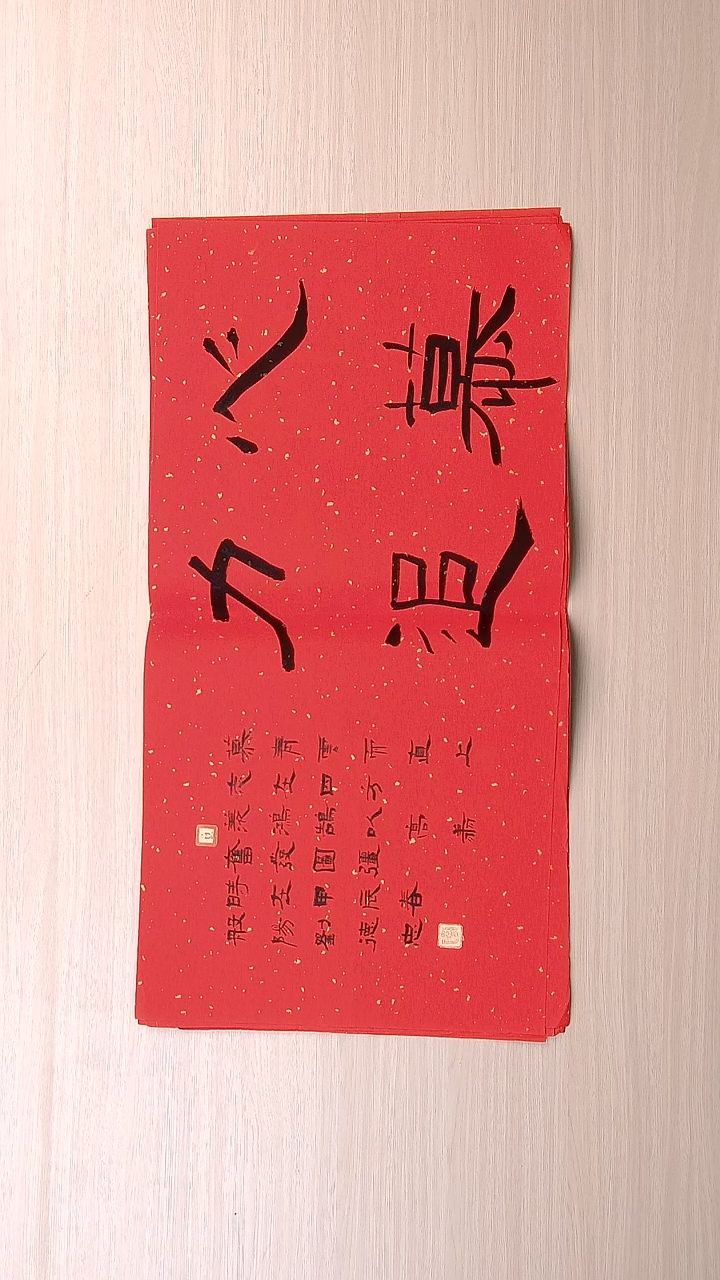 书法刘德忠 山东淄博68*34