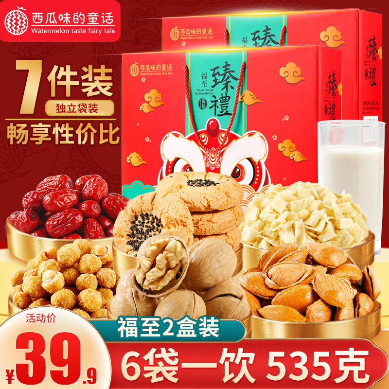 福至坚果年货礼盒*2盒 混合干果零食礼盒营养高档送礼