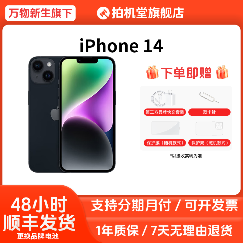 99新 Apple/苹果 iPhone 14 国行正品手机二手手机换电全款