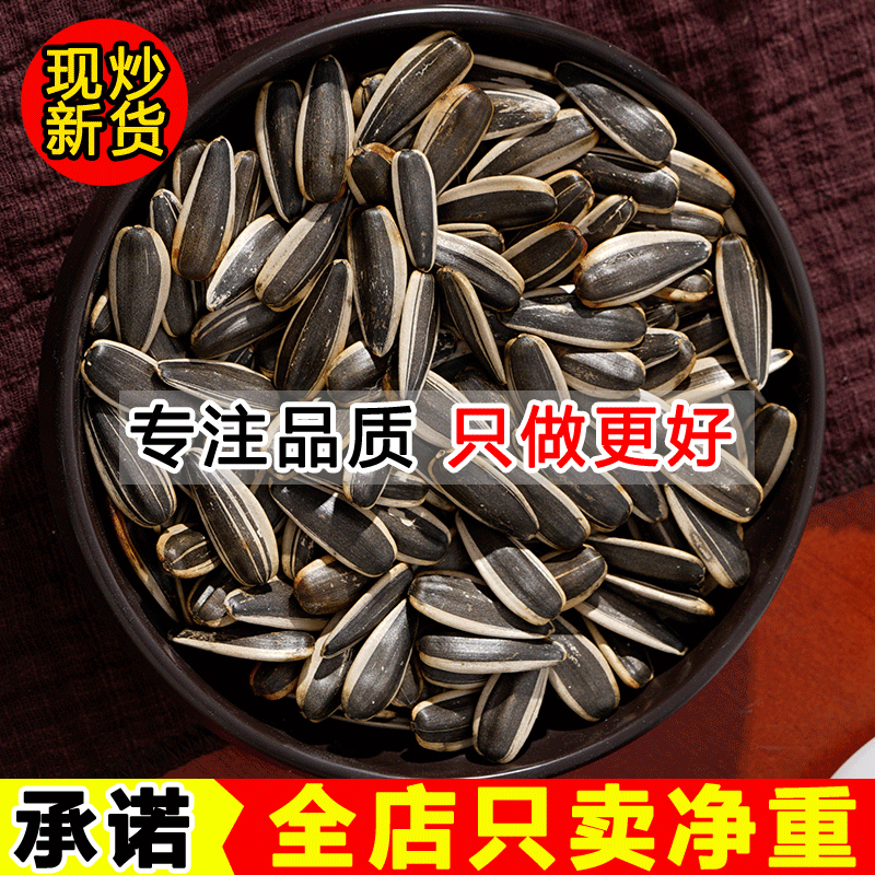 【净重】新货瓜子现炒熟原味葵花籽散装大袋葵瓜子炒货坚果零食宴会