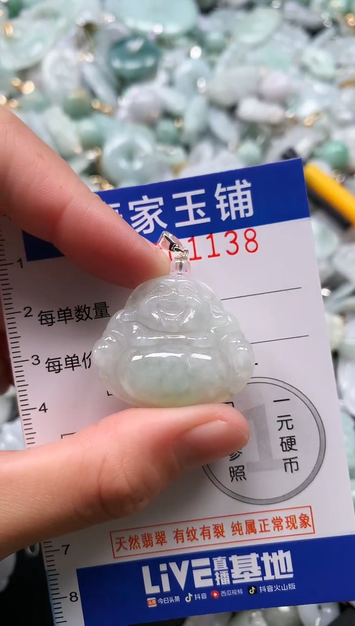 颈饰未镶嵌翡翠1138