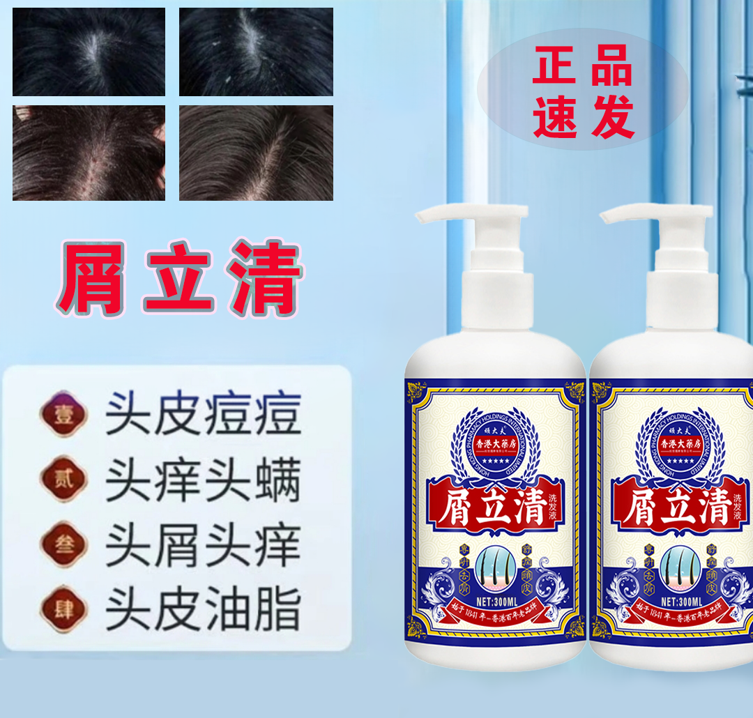 毛囊专用去屑止痒缓解头皮瘙痒应对脂溢性皮痒
