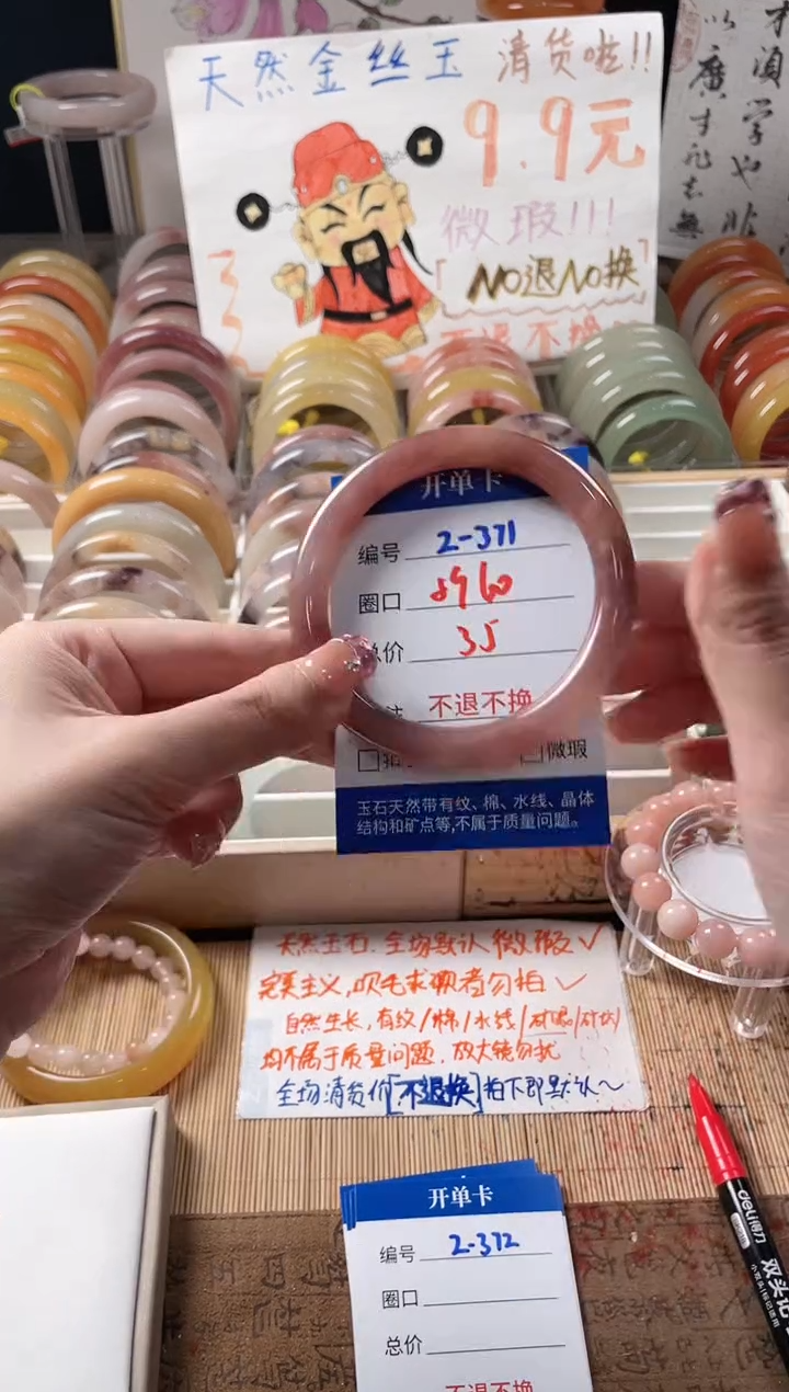 未镶嵌手镯石英质玉（金丝玉）2-371